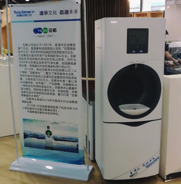 启迪时尚科技城